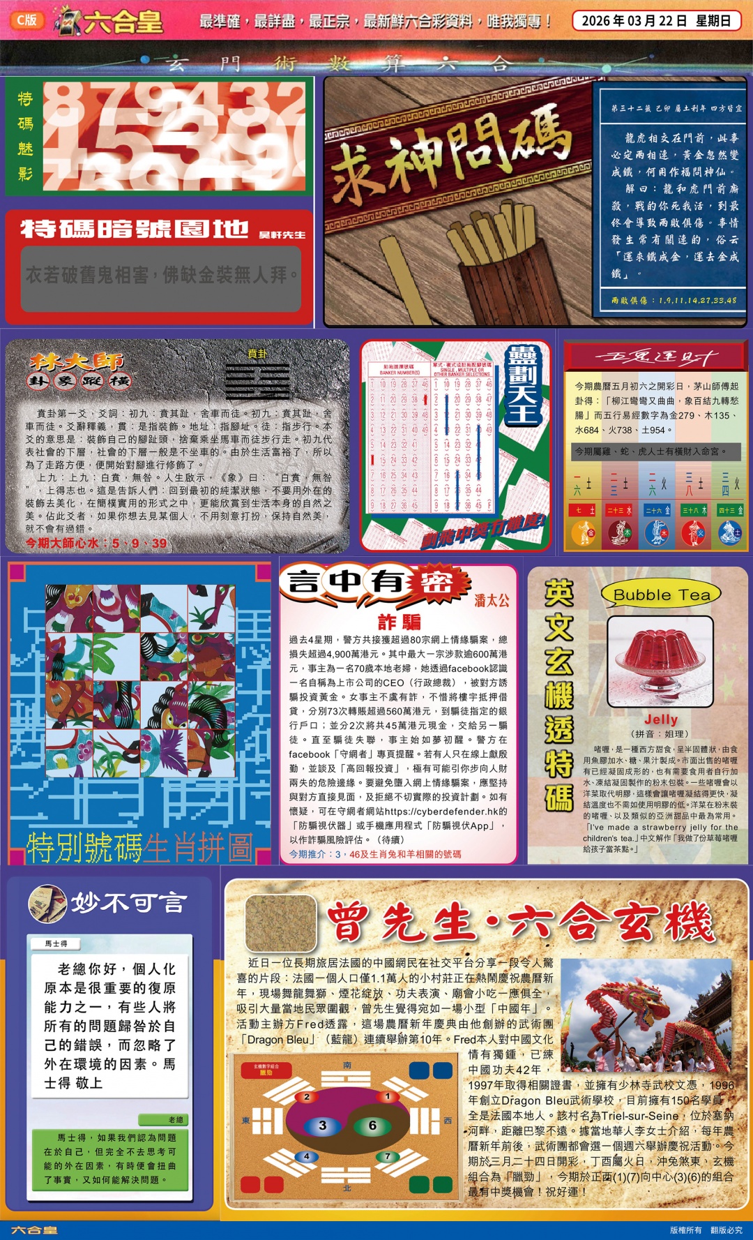 032期六合皇C[图]